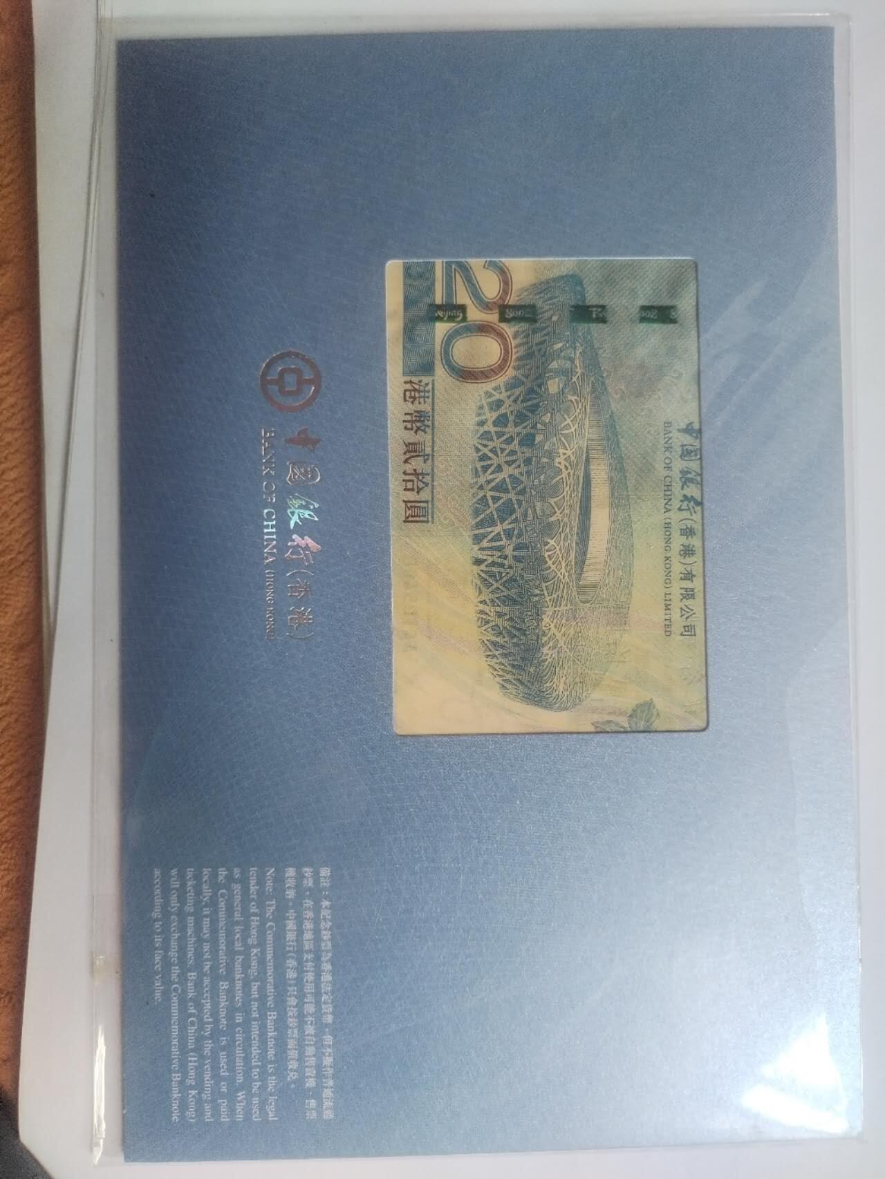 北京2008年奥运会纪念钞 香港20元。