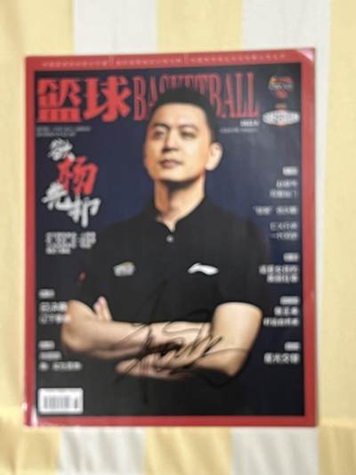 零元拍：CBA第一帅哥，绝对不会有人反驳那种，辽宁沈阳三生飞豹男篮主教练杨鸣亲笔签名中国篮协官方杂志CBA专刊《篮球BASKETBALL》！ - 零元拍：CBA第一帅哥，绝对不会有人反驳那种，辽宁沈阳三生飞豹男篮主教练杨鸣亲笔签名中国篮协官方杂志CBA专刊《篮球BASKETBALL》！