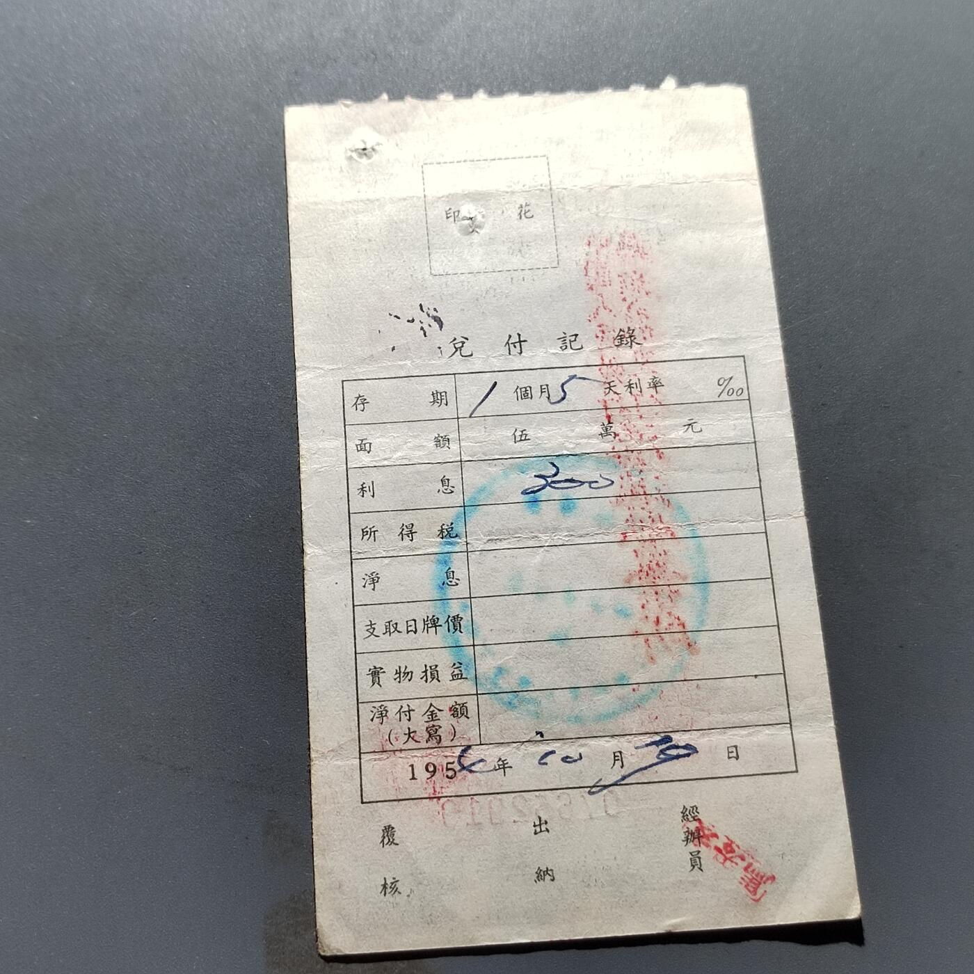 PCAI钱币19-329  乱七八糟藏品小专场 存单50000