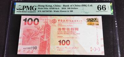 刘世昌艺术品销售中心～虎踞龙蟠*金杨在线联拍群第502期 - 中国香港2010年壹佰圆（PMG  66E  号码：AK750730）1枚。