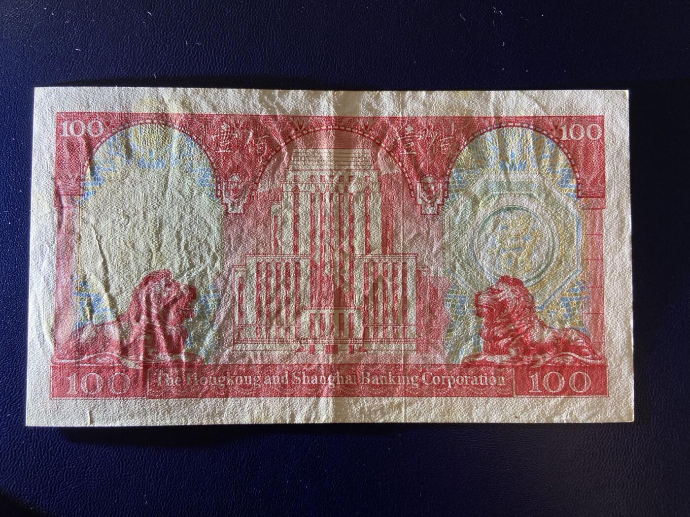 【炜奕收藏】第三十一期 1982年香港汇丰银行100元胭脂红，流通好品，灯下有潮斑