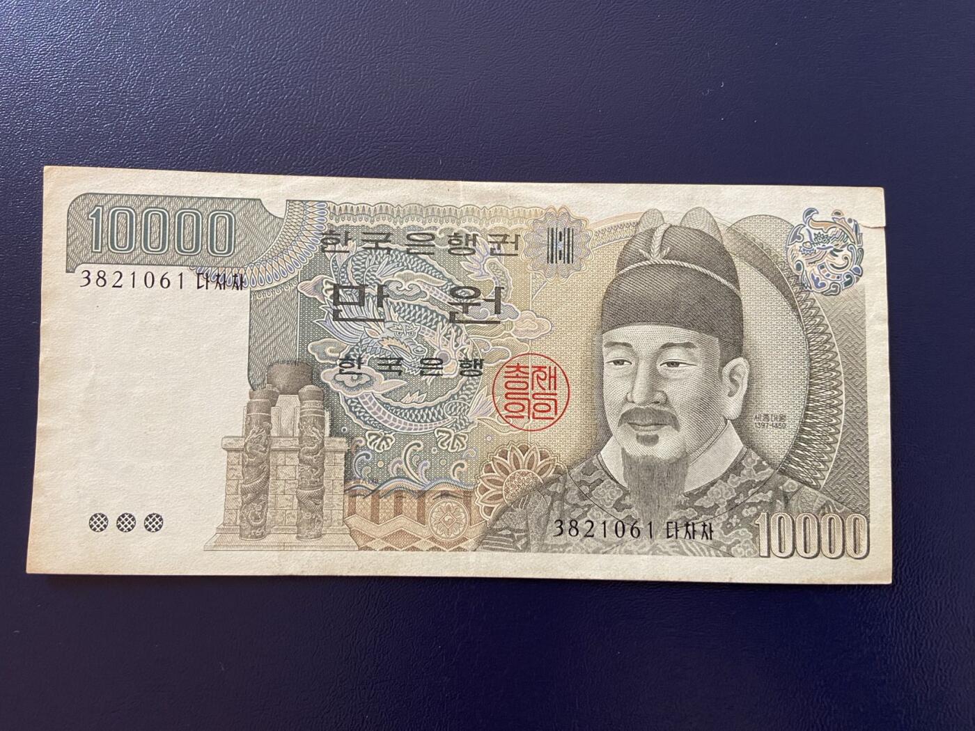 【炜奕收藏】第三十一期 1983年韩国1万韩元，流通品相，右侧有裂口
