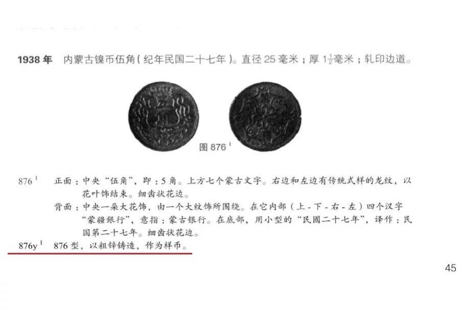 【样币】众诚NPGS SP66 1938年蒙疆银行五角 锌质精制样币 开卷原光