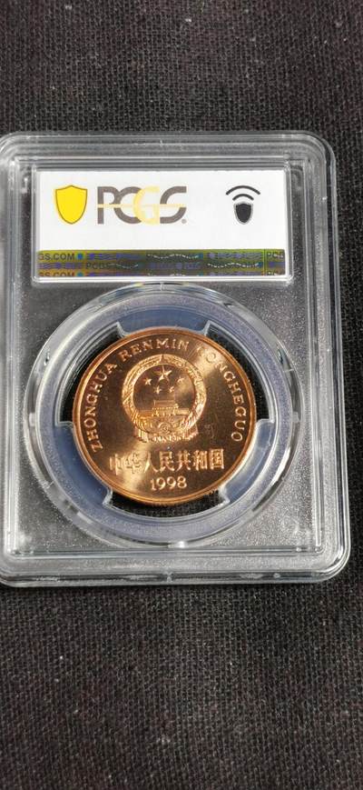 刘世昌艺术品销售中心～虎踞龙蟠*金杨在线联拍群第521期 1998年流通纪念币“扬子鳄”（PCGS    MS67RD    串号：89387743）1枚。