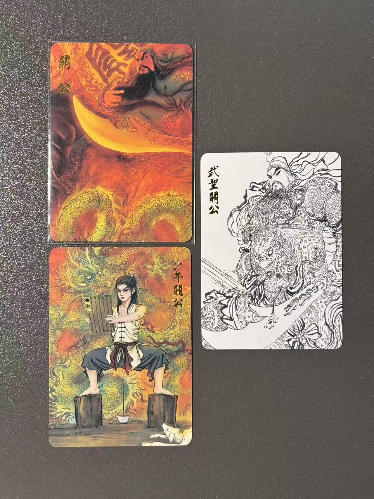 阳大大卡牌超级大甩拍第49期（周五晚上九点截拍，持续收拍品，进群福利早知道） 权迎东 签绘水浒 关公特卡4张