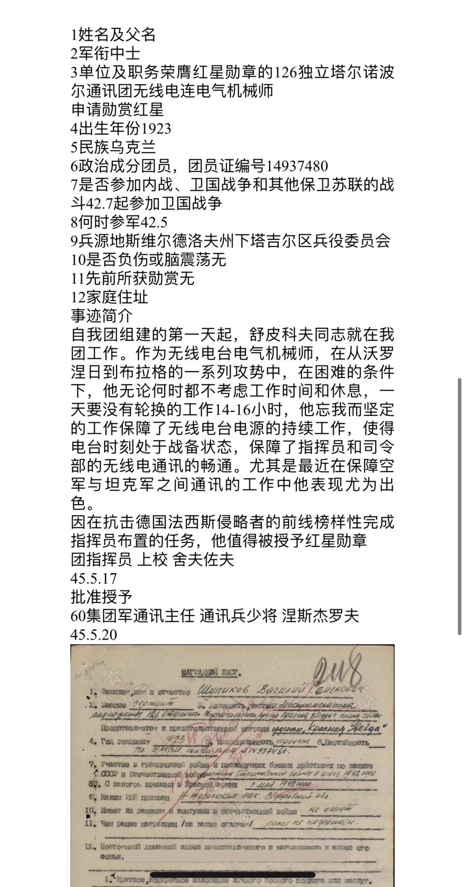 大猫徽章拍卖第269期 苏联红星勋章3⃣️ 档案齐全 原证书丢失 俄联邦补证