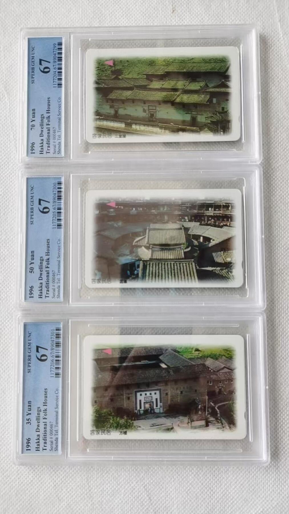 【琪哥网】评级磁卡(六十） 【PCGS67】深圳GPT客家民俗住宅