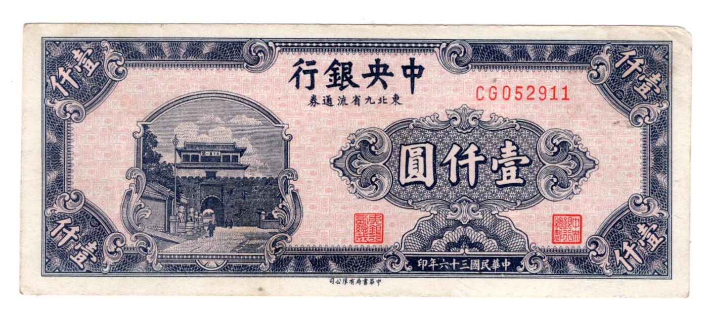 民国纸币 中央银行500元