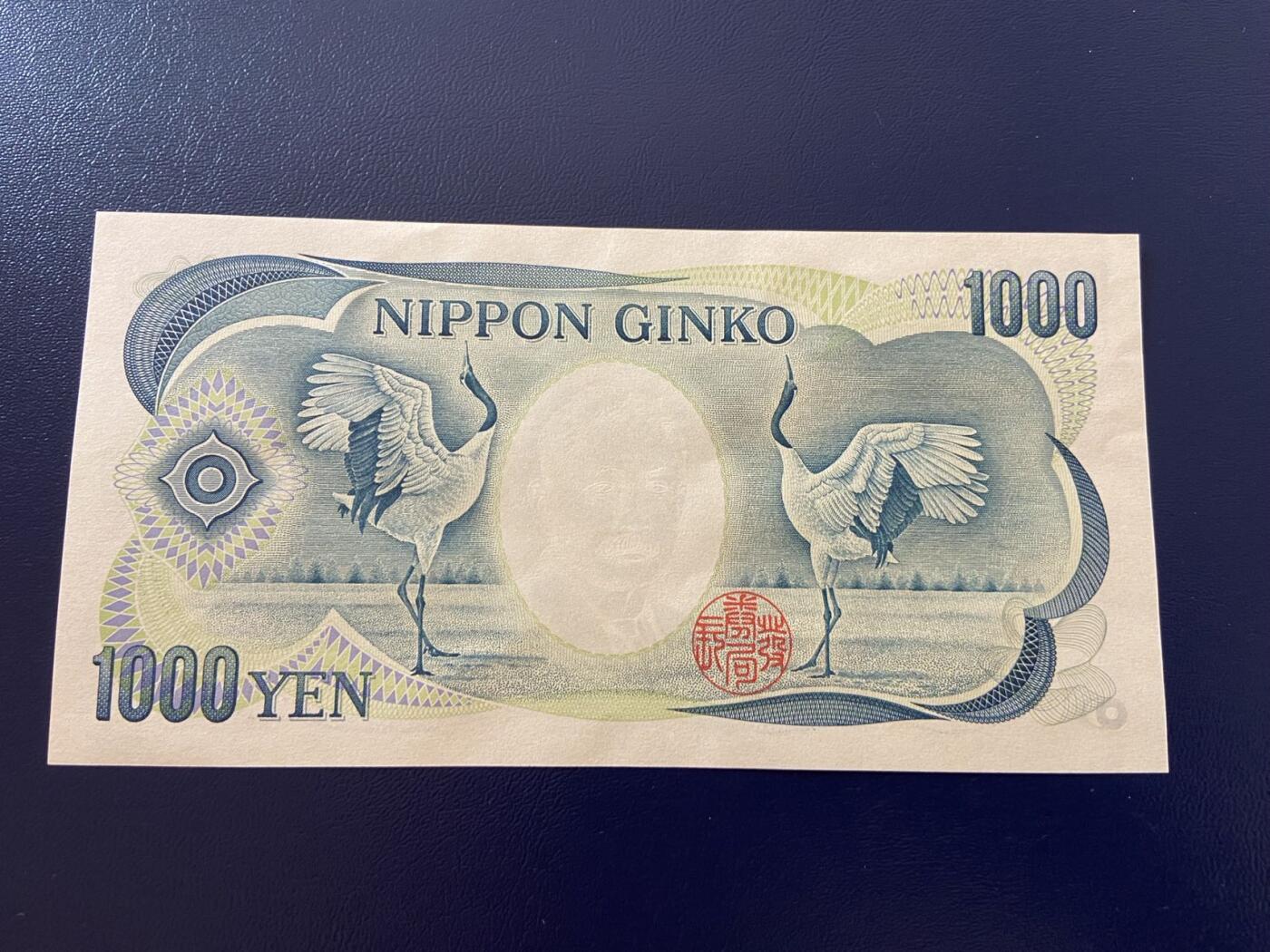 【炜奕收藏】第三十一期 日本夏目漱石1000元，AU品相，大藏绿字双冠，号码无47