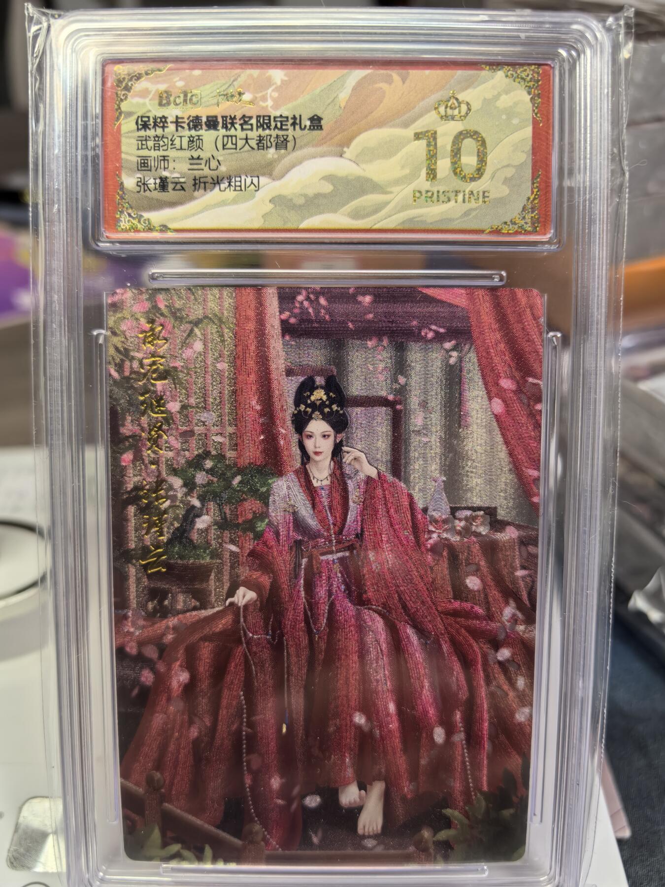 阳大大卡牌超级大甩拍第49期（周五晚上九点截拍，持续收拍品，进群福利早知道） 【爆金】卡德曼 武韵红颜四大都督  兰心 张瑾云 