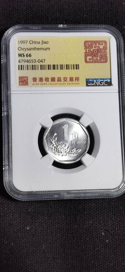 刘世昌艺术品销售中心～虎踞龙蟠*金杨在线联拍群第506期 - 1997年硬币壹角（NGC    MS66    串号：4794653-047）1枚。