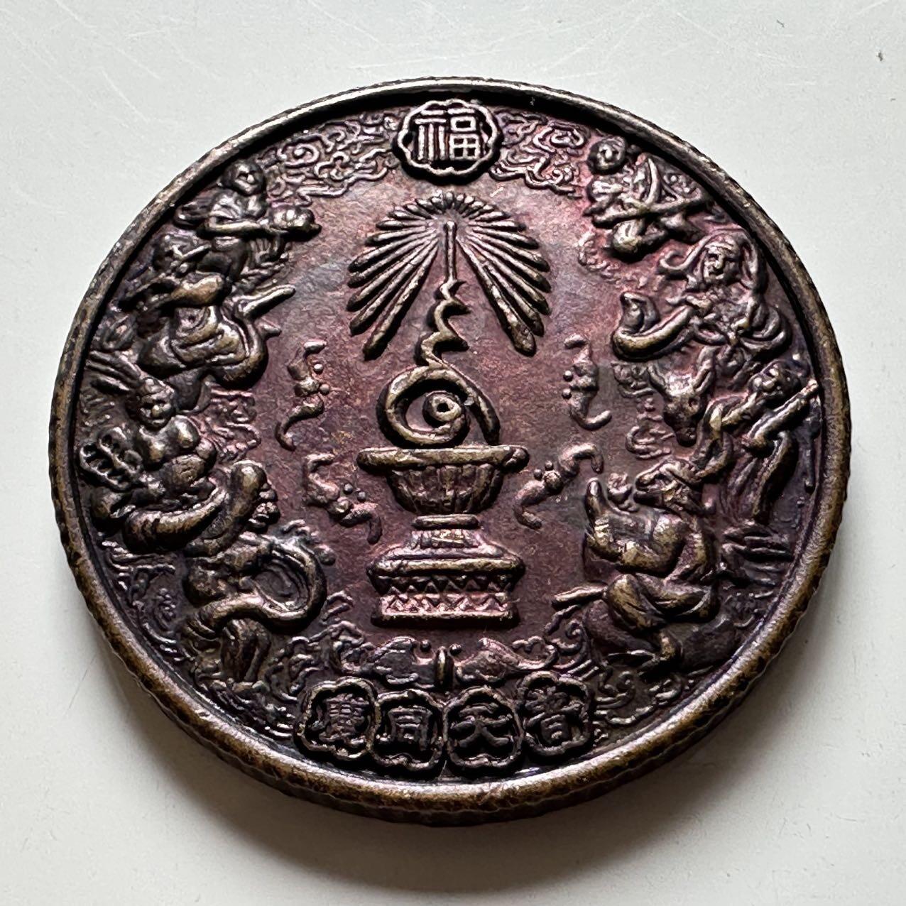 🌹外币初藏🌹🐯2025年第39场  每周二四六晚8️⃣点 接代拍 泰国1996年泰王登基五十年纪念铜章 31.5毫米 少见的带中文