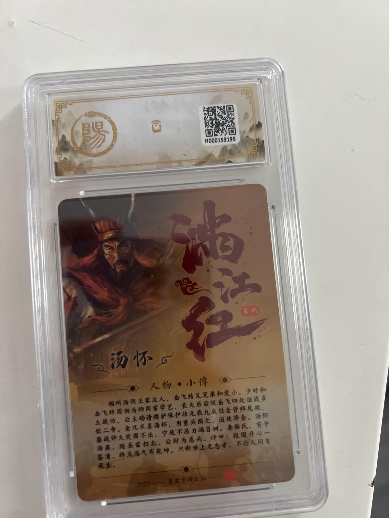 阳大大卡牌超级大甩拍第50期（周五晚上九点截拍，持续收拍品，进群福利早知道） 【亲签卡】百里卡牌 满江红系列 鞠嘉宁 汤怀  10分