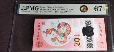 刘世昌艺术品销售中心～虎踞龙蟠*金杨在线联拍群第502期 - 2025年“贺岁蛇”贰拾圆纪念钞【首日标】（PMG 67E 号码：J055363051）1枚。