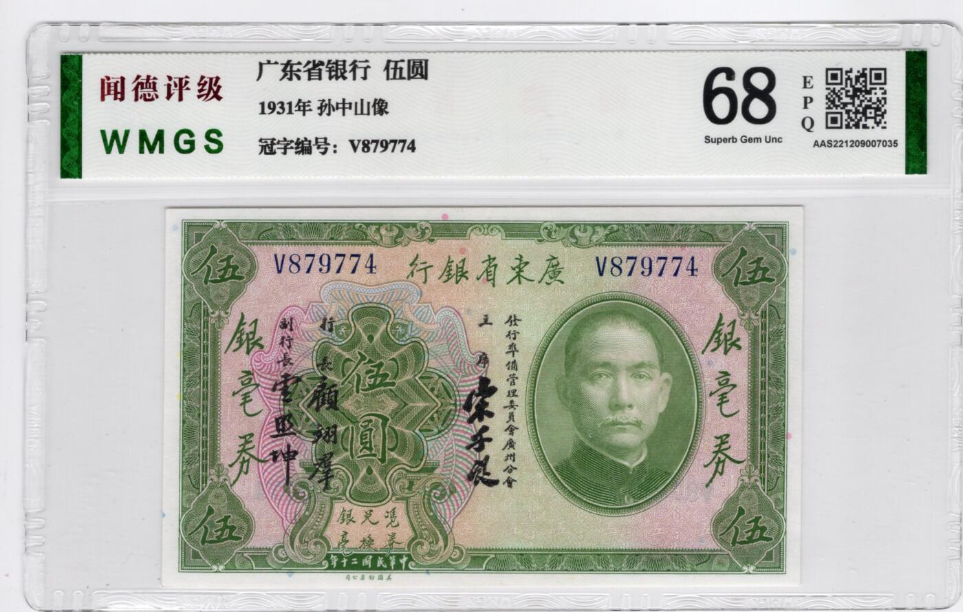 民国纸币