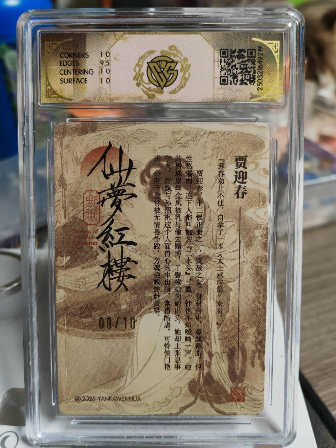 阳大大卡牌超级大甩拍第49期（周五晚上九点截拍，持续收拍品，进群福利早知道） 【亲签卡】焱卡文化 彫仙 仙梦红楼 贾迎春 编号09/10 属性拉满，10分绝杀天下