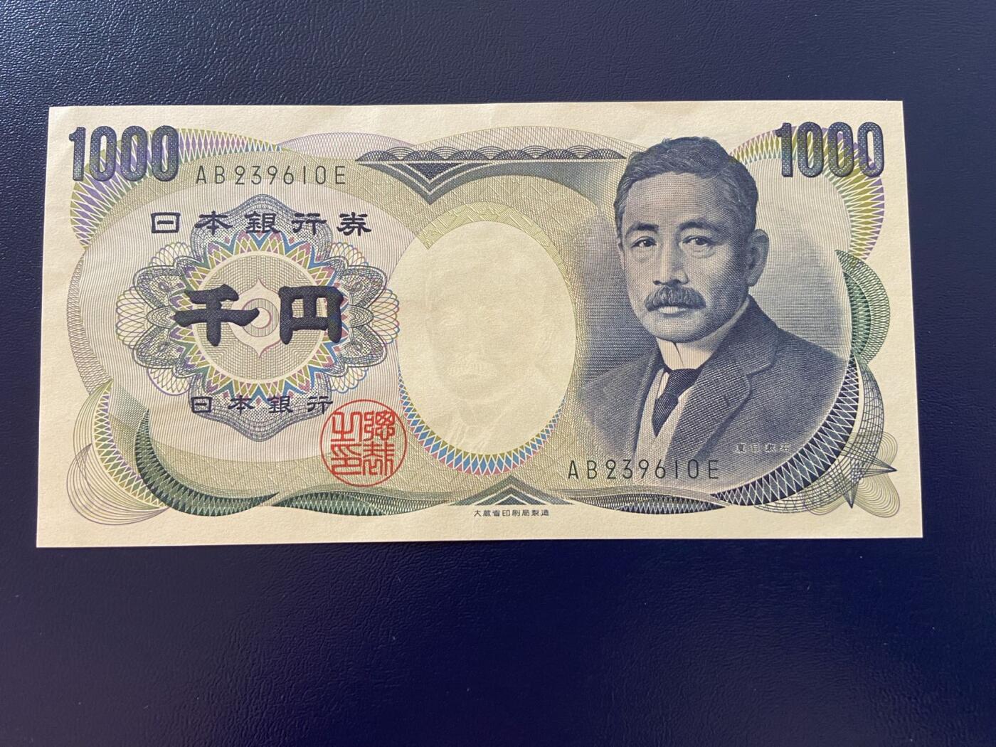 【炜奕收藏】第三十一期 日本夏目漱石1000元，AU品相，大藏绿字双冠，号码无47