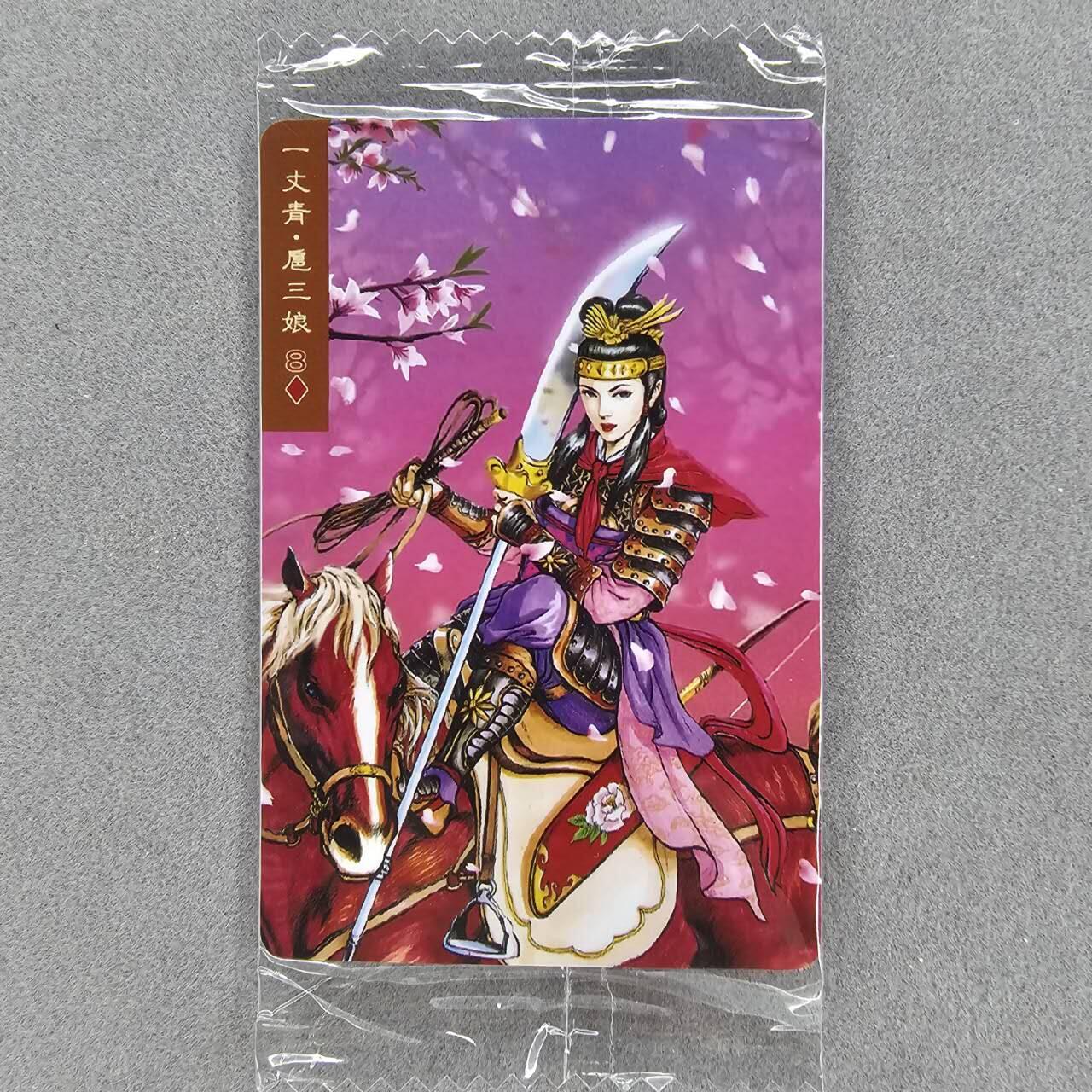 龙虎卡牌第33场 （春风得意马蹄疾，一日看尽长安花） 【原袋编号8800】普卡小卡 小浣熊2025水浒英雄传 李光头-扈三娘（小编号版）