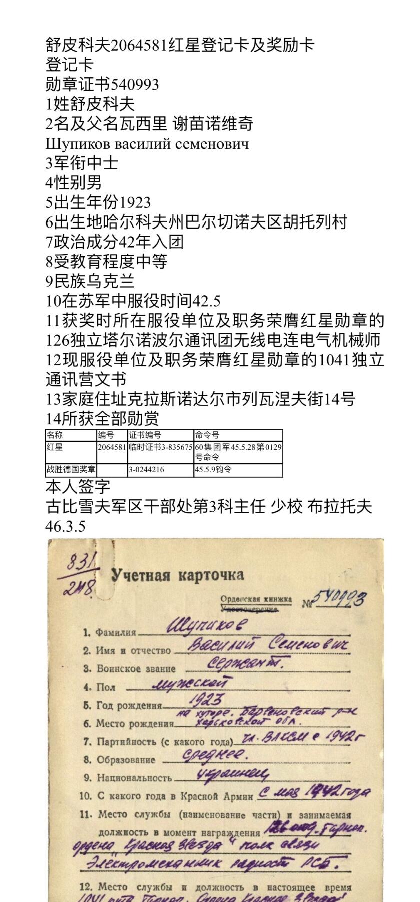 大猫徽章拍卖第269期 苏联红星勋章3⃣️ 档案齐全 原证书丢失 俄联邦补证