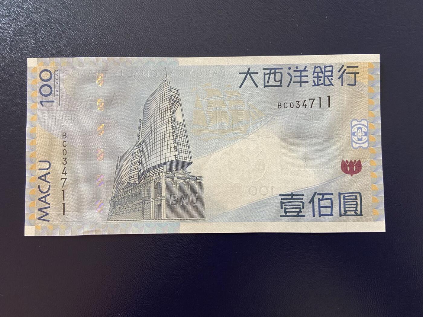 【炜奕收藏】第三十一期 澳门大西洋银行100元，UNC品相