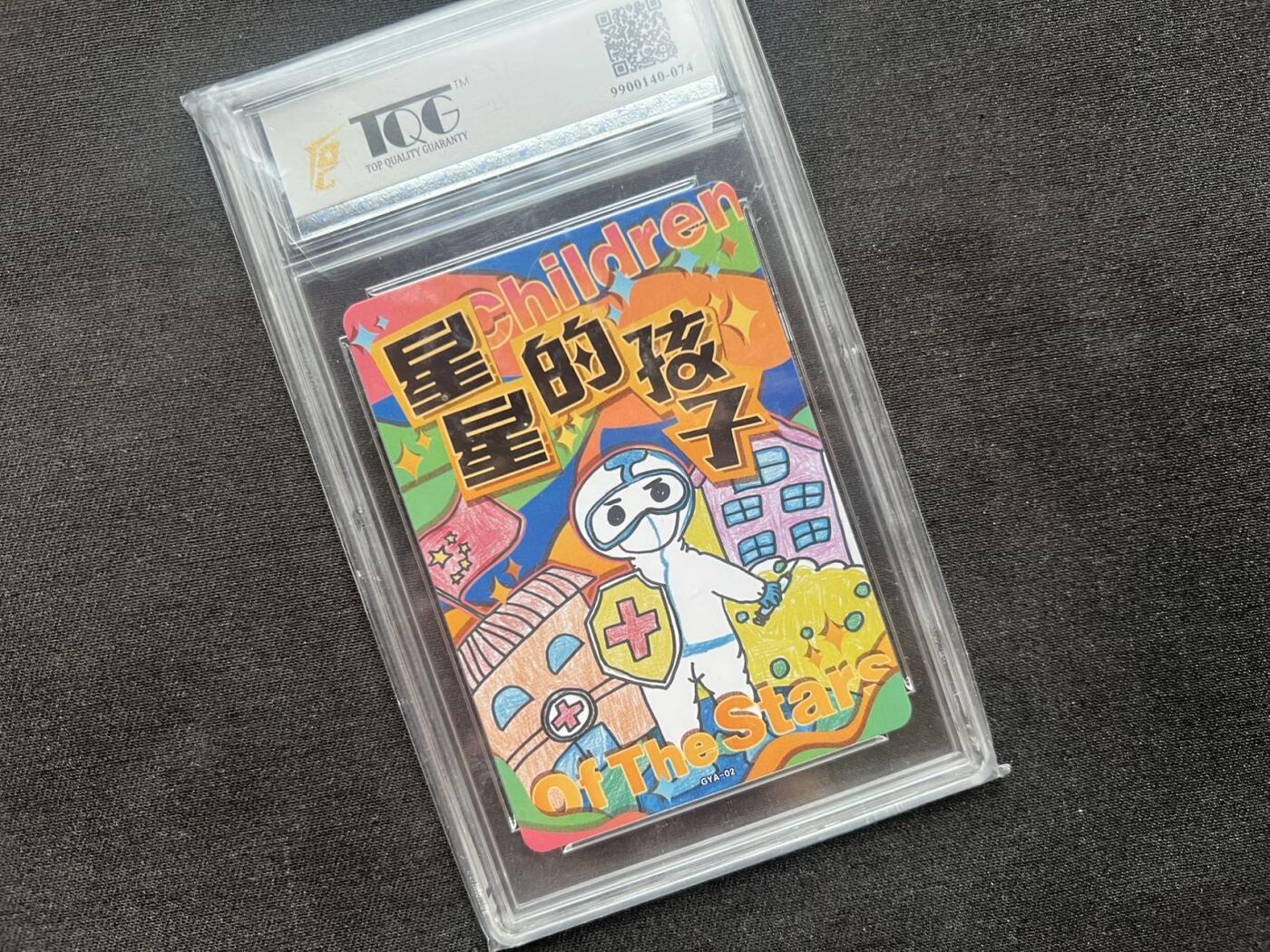 【随心卡拍】卡游/集卡社/卡卡沃 卡牌拍卖【第34期】 卡游 公益卡 星星的孩子  tqg9