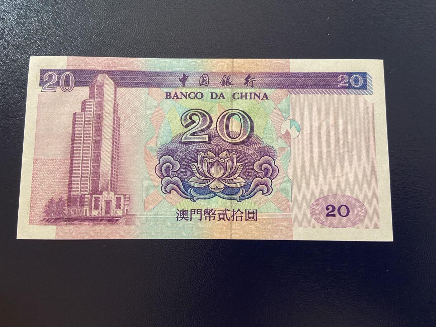 【炜奕收藏】第三十一期 1996年澳门中国银行20元，UNC品相