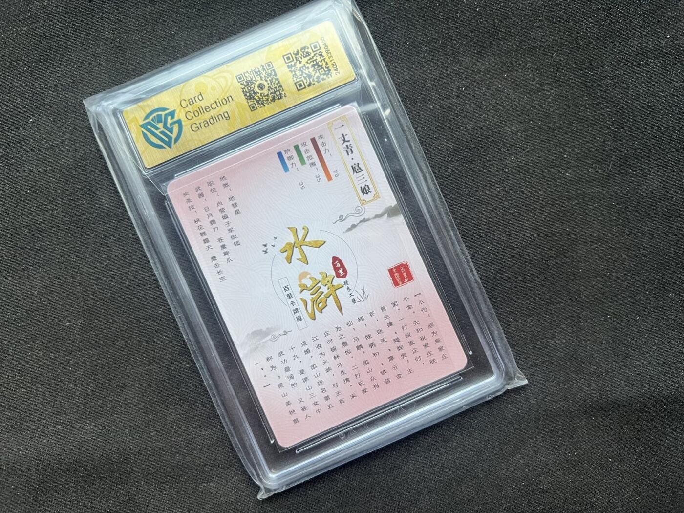 【随心卡拍】卡游/集卡社/卡卡沃 卡牌拍卖【第34期】 百里 扈三娘 ccg9分