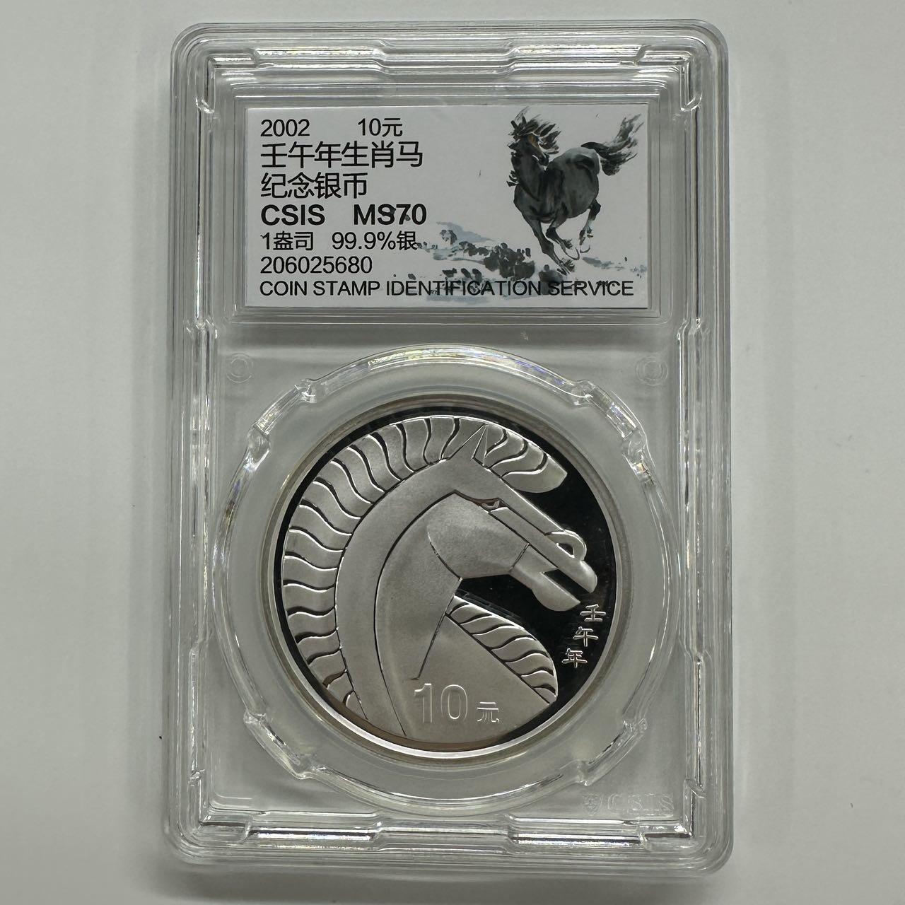 【金钰满堂钱币第四十二期】中国金银币/NGC.PMG评级币/金总封装币/投资熊猫币  2002年马年生肖1盎司本银羊银币信泰评级带证书