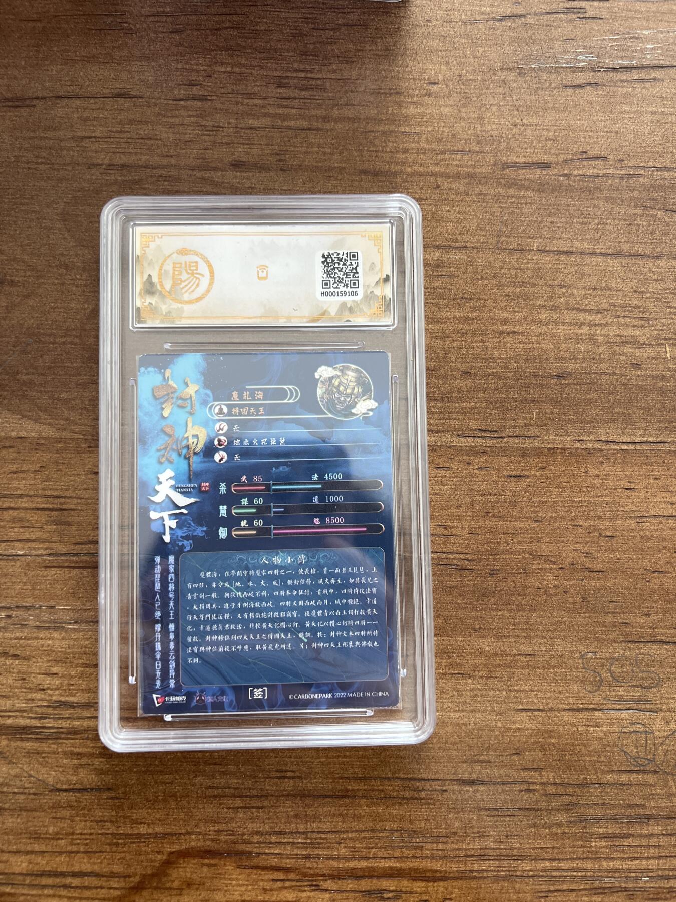 阳大大卡牌超级大甩拍第51期（周六晚上九点截拍，持续收拍品，进群福利早知道） 【亲签卡】卡玩帕卡 封神天下 东方持国.魔礼海  10分