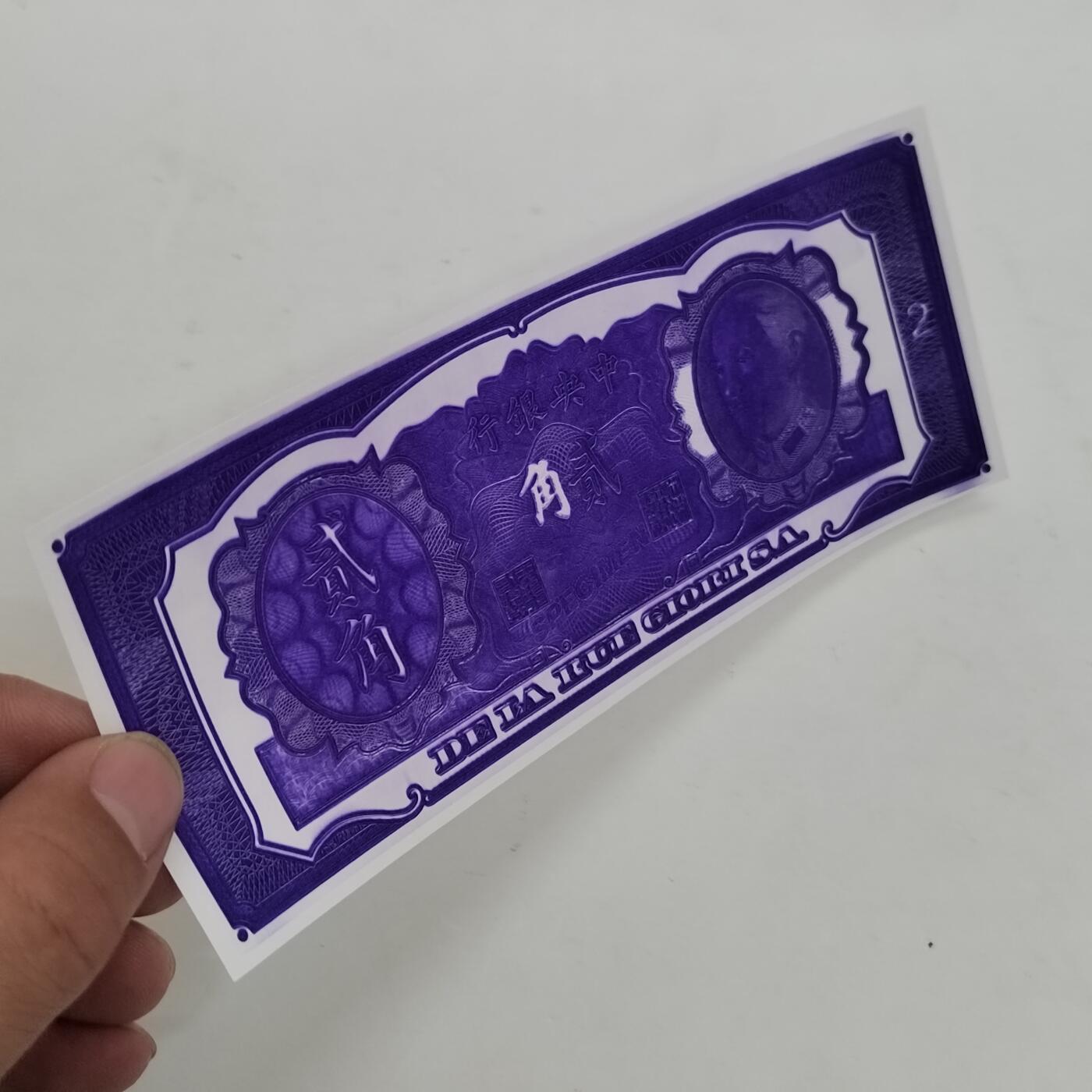PCAI钱币21-331  纸币票证小专场 中央银行贰角金元券样钞