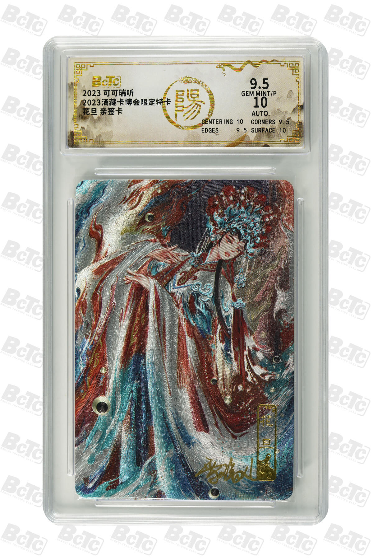 阳大大卡牌超级大甩拍第51期（周六晚上九点截拍，持续收拍品，进群福利早知道） 【亲签卡】可可瑞听 2023涌藏卡博会限定特卡 花旦