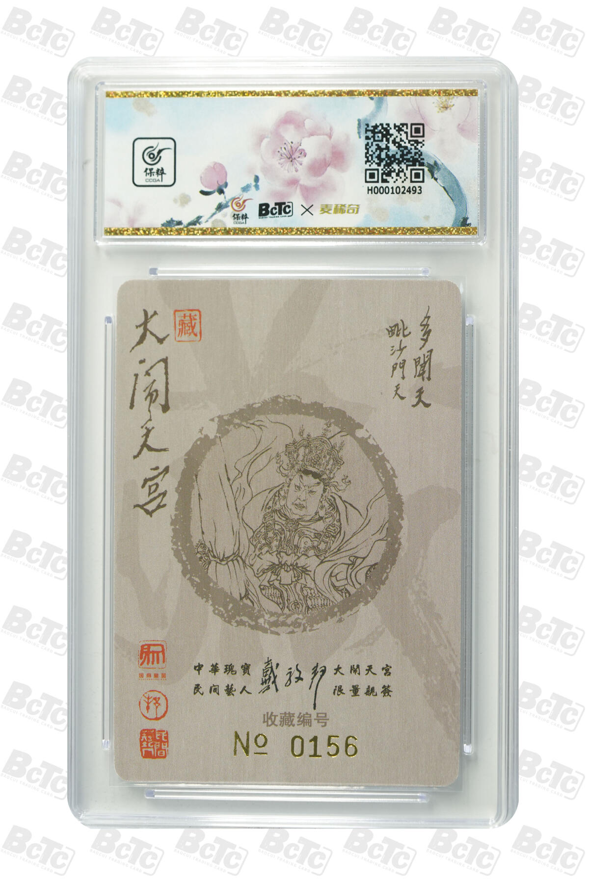 白泽拍卖卡牌手绘专场第16期（未知东郭清明酒，何似西窗谷雨茶） 2022 昆仑万象 戴敦邦大闹天宫 多闻天毗沙门天 编号：0156 戴敦邦亲签 粗闪 保粹评级 10AUTO 特标