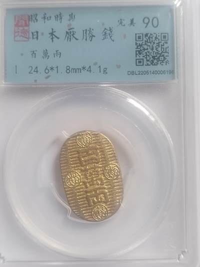 纪念币 硬币 评级币专场 百万两。