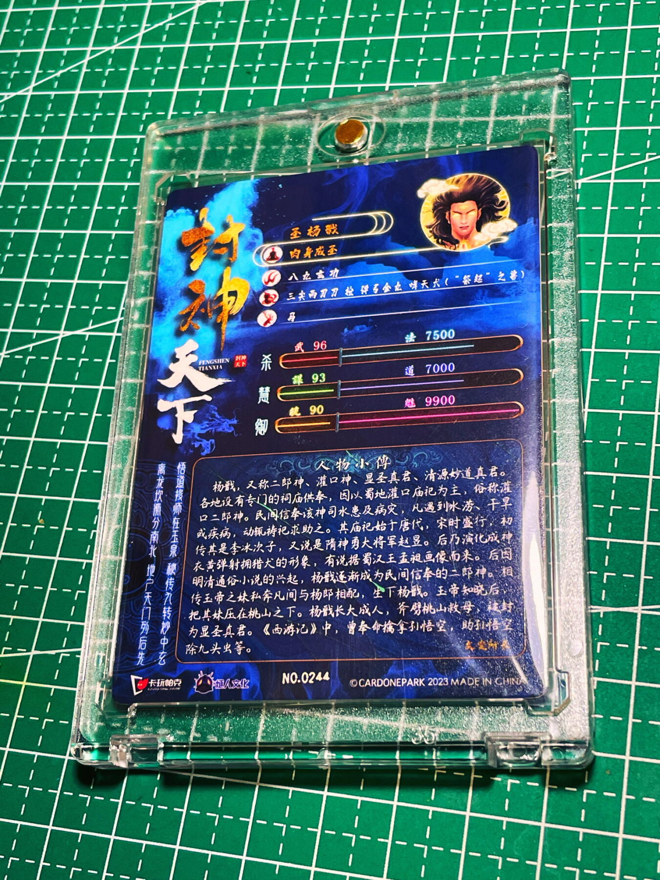 显眼宝第11期 私人收藏拍卖 痴情不是罪过～ 【绝版】卡玩帕克 封神天下 杨戬 折光璇彩 特卡一枚 带卡砖