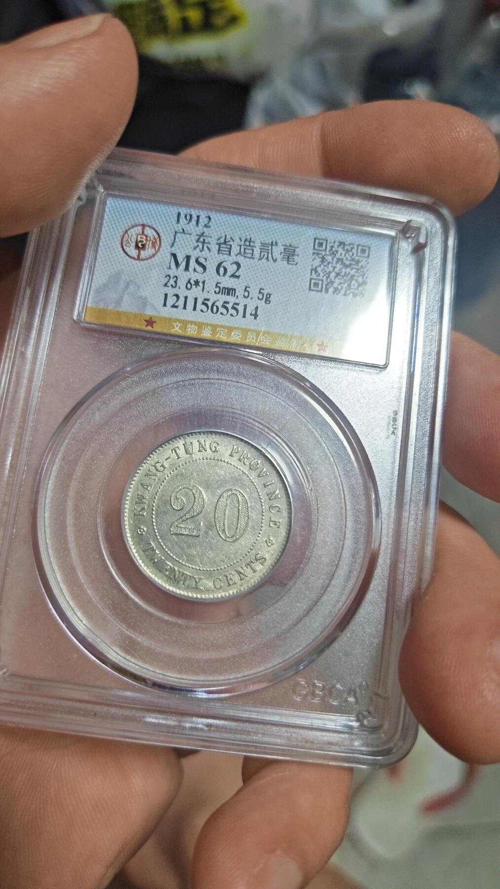公元1912年，二角银毫，稀少年份元年
