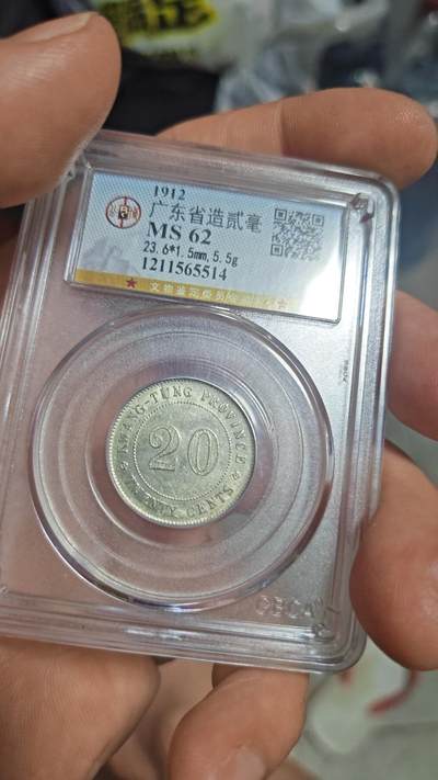 公元1912年，二角银毫，稀少年份元年 - 公元1912年，二角银毫，稀少年份元年