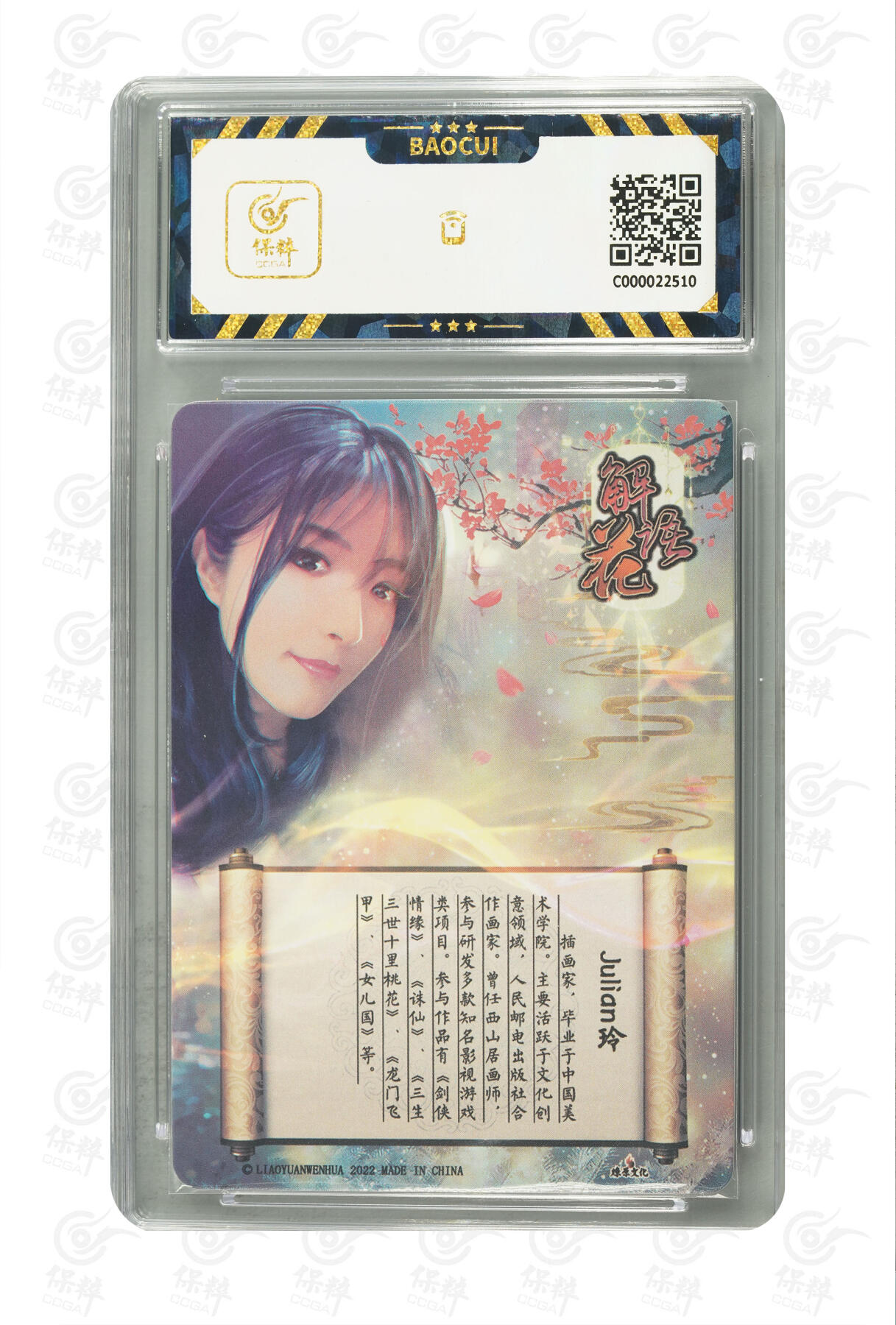 白泽拍卖卡牌手绘专场第16期（未知东郭清明酒，何似西窗谷雨茶） 2022 燎原文化 解语花 第一弹 Jilian玲自画像 保粹评级 9.5分