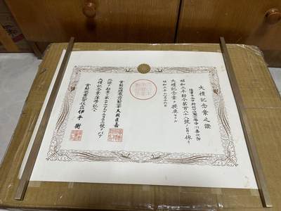 勋记 赏状 勋章 荣典 登录在线纪念 大礼 中川喜次郎 S3 带部分疑似履历 品相如图 非偏远地区包顺丰 二手物品售出不退不换 - 勋记 赏状 勋章 荣典 登录在线纪念 大礼 中川喜次郎 S3 带部分疑似履历 品相如图 非偏远地区包顺丰 二手物品售出不退不换