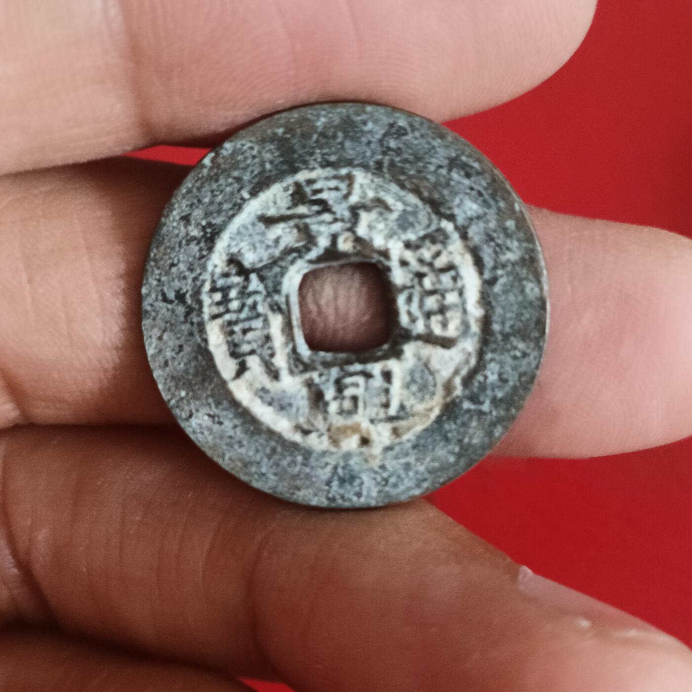 泡泡币外币第十七场可代拍15038385335微信 景兴通宝