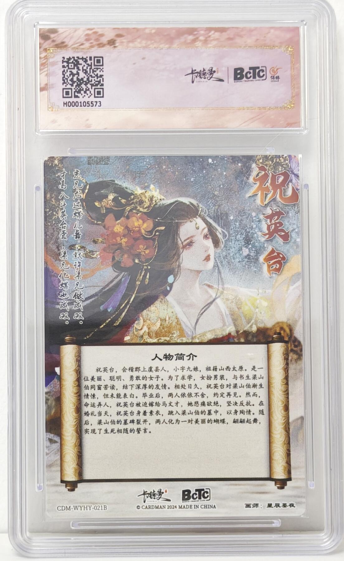 白泽拍卖卡牌手绘专场第16期（未知东郭清明酒，何似西窗谷雨茶） 2024 卡德曼 武韵红颜 （西游礼盒） 黑风怪 粗闪 保粹评级 爆金10分 特标+2024 卡德曼 武韵红颜（点绛唇） 祝英台 异色 粗闪 保粹评级 10分 特标