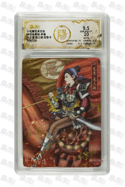 阳大大卡牌超级大甩拍第51期（周六晚上九点截拍，持续收拍品，进群福利早知道） - 【双签卡】小花瓣艺术文创 神农本草经-药香一丈青 扈三娘 