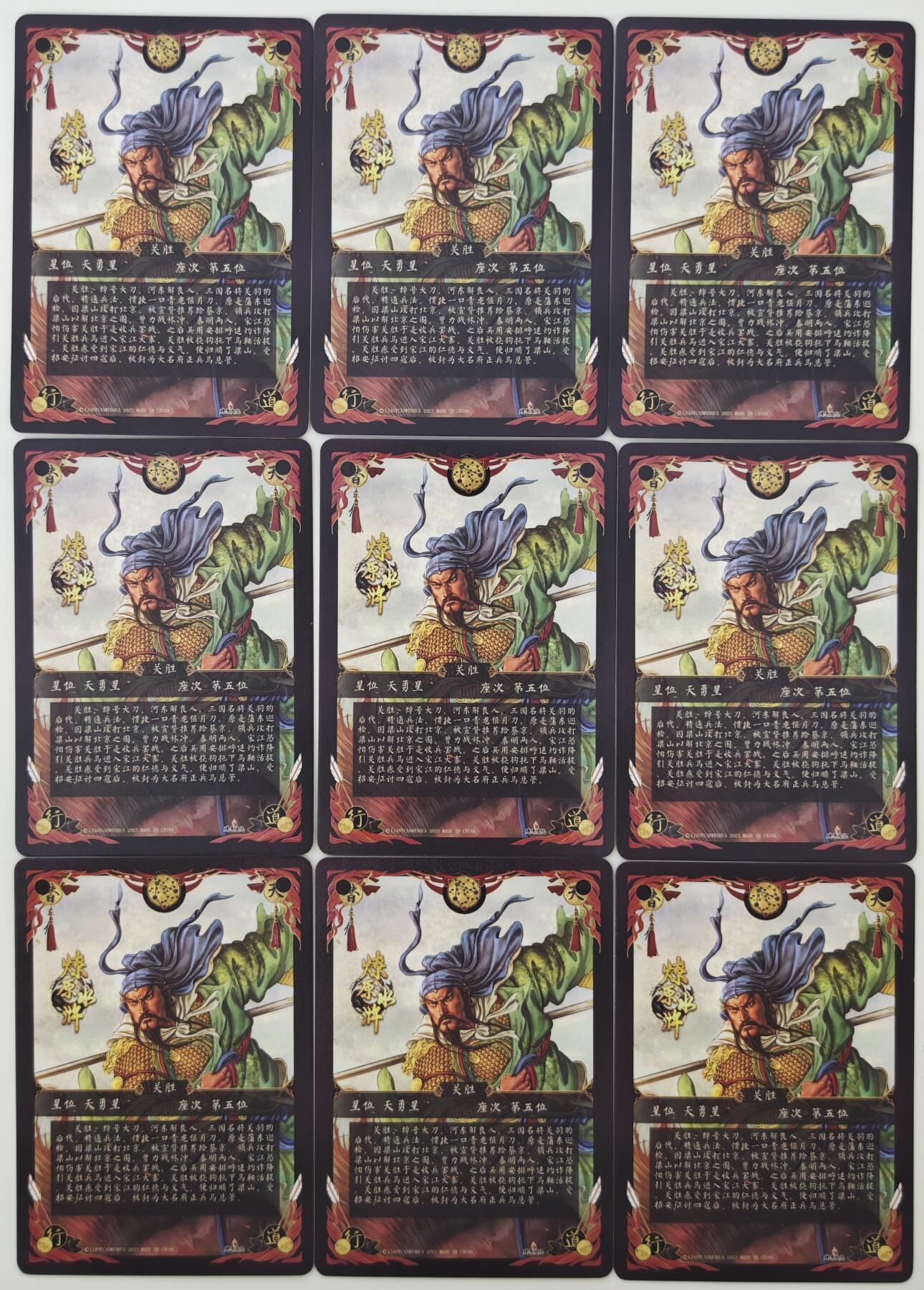 白泽拍卖卡牌手绘专场第16期（未知东郭清明酒，何似西窗谷雨茶） 2024 燎原文化 大刀关胜拼卡9张 普卡