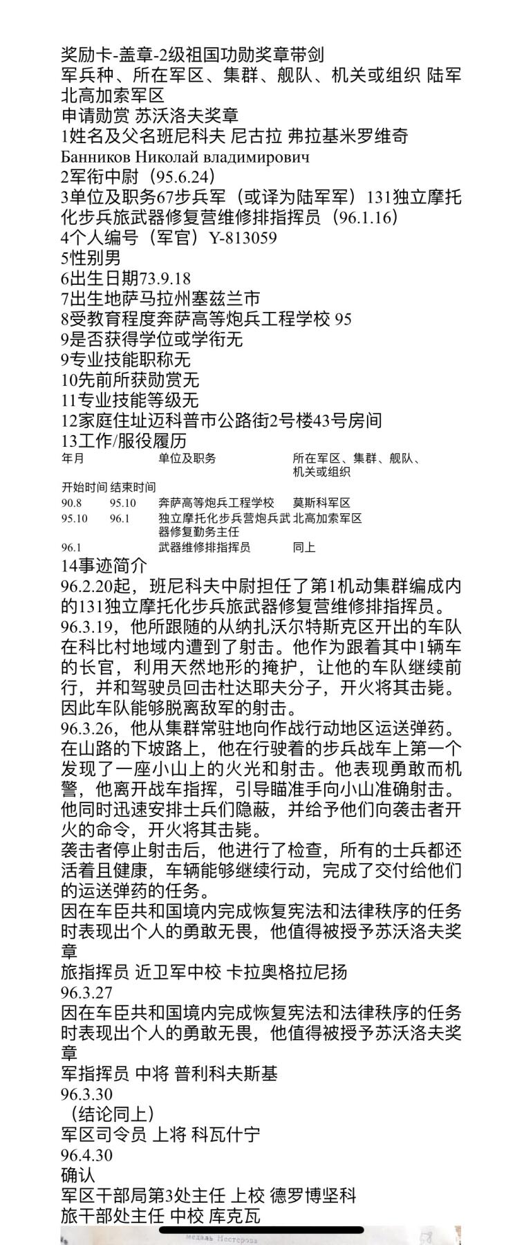 大猫徽章拍卖第269期 俄罗斯祖国功勋奖章 带剑 档案齐全