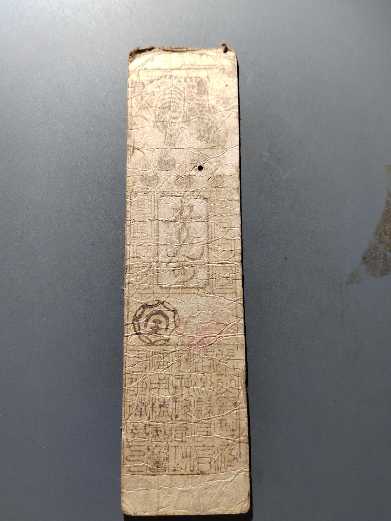 PCAI钱币21-331  纸币票证小专场 日本钱庄票