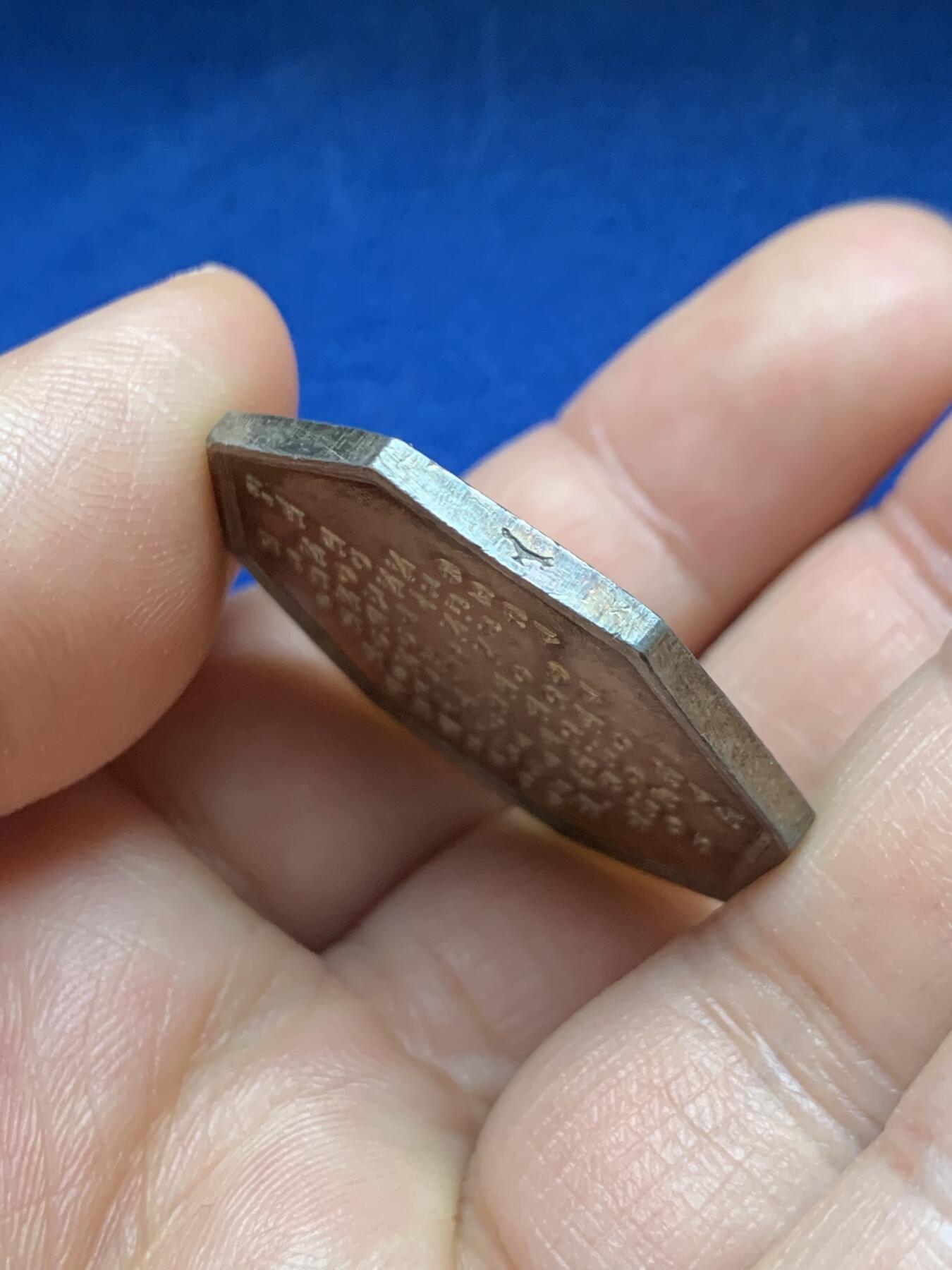 《竞宝斋》第375场 周日，周一，周二 3场连拍 （全场包邮） 法国里昂火灾保险公司八角银质代币，18.8g，34.7mm，油灯边铭