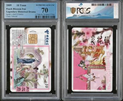 乐玩集藏第71期电话卡专场（4月23日20:00结拍） - IC-2009NS21桃花扇 JX版PCGS70★