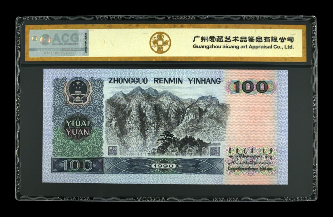 1990年100元RK冠豹子身永恒号人三号！爱藏金标严评67E，三星无斑，号码全程无47夹豹子身666，人三号（362），绝对的超级靓号！稀少高分硬货，按图发货！