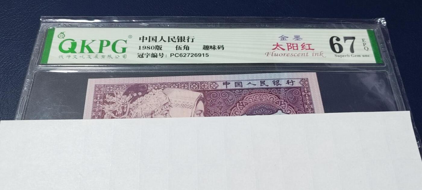 各种钱币拍场，可寄存满二百包邮 🔥金墨太阳红🔥钱坤评级  8005  金墨太阳红、趣味码 PC62726915，PC冠金墨太阳红很少，至尊金墨太阳红就更是凤毛麟角了！今晚重头戏之一，号码全程无4！