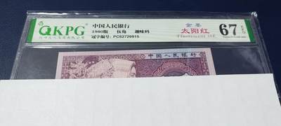 各种钱币拍场，可寄存满二百包邮 - 🔥金墨太阳红🔥钱坤评级  8005  金墨太阳红、趣味码 PC62726915，PC冠金墨太阳红很少，至尊金墨太阳红就更是凤毛麟角了！今晚重头戏之一，号码全程无4！