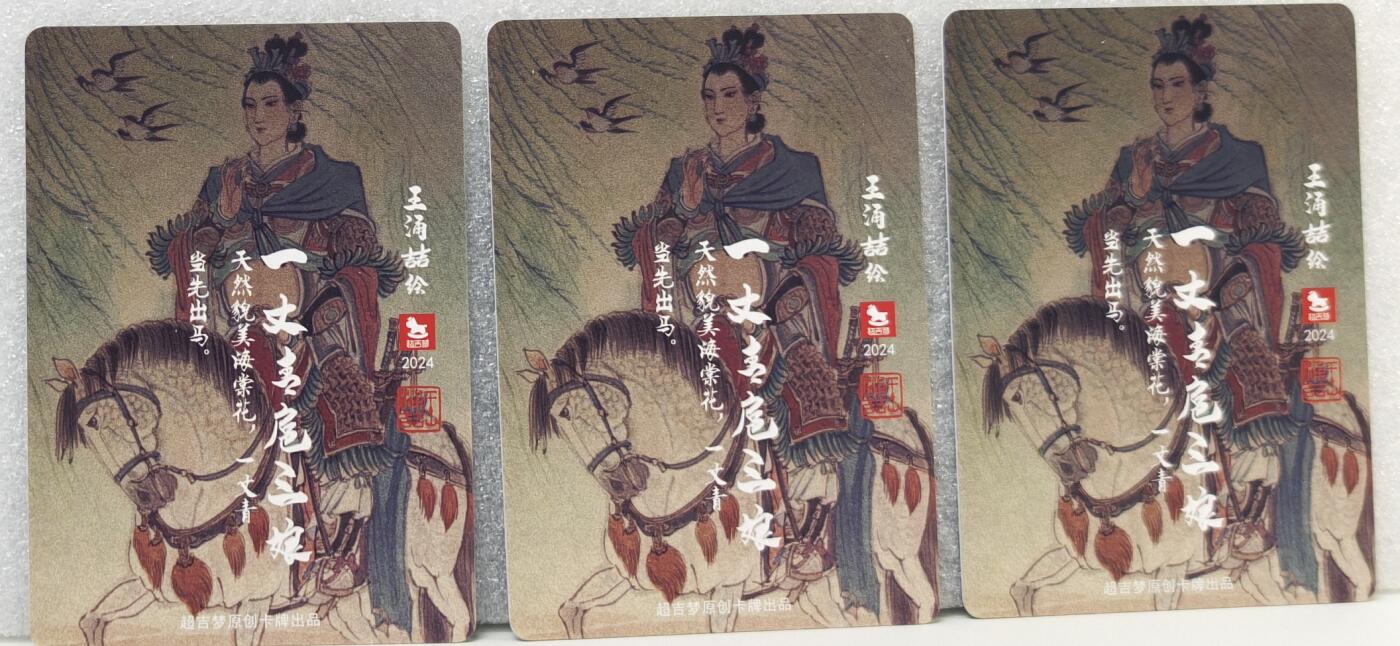 白泽拍卖卡牌手绘专场第16期（未知东郭清明酒，何似西窗谷雨茶） 2024 超吉梦 一丈青扈三娘 王涌喆绘 普卡3宫，粗闪3宫，彩闪3宫，共9张